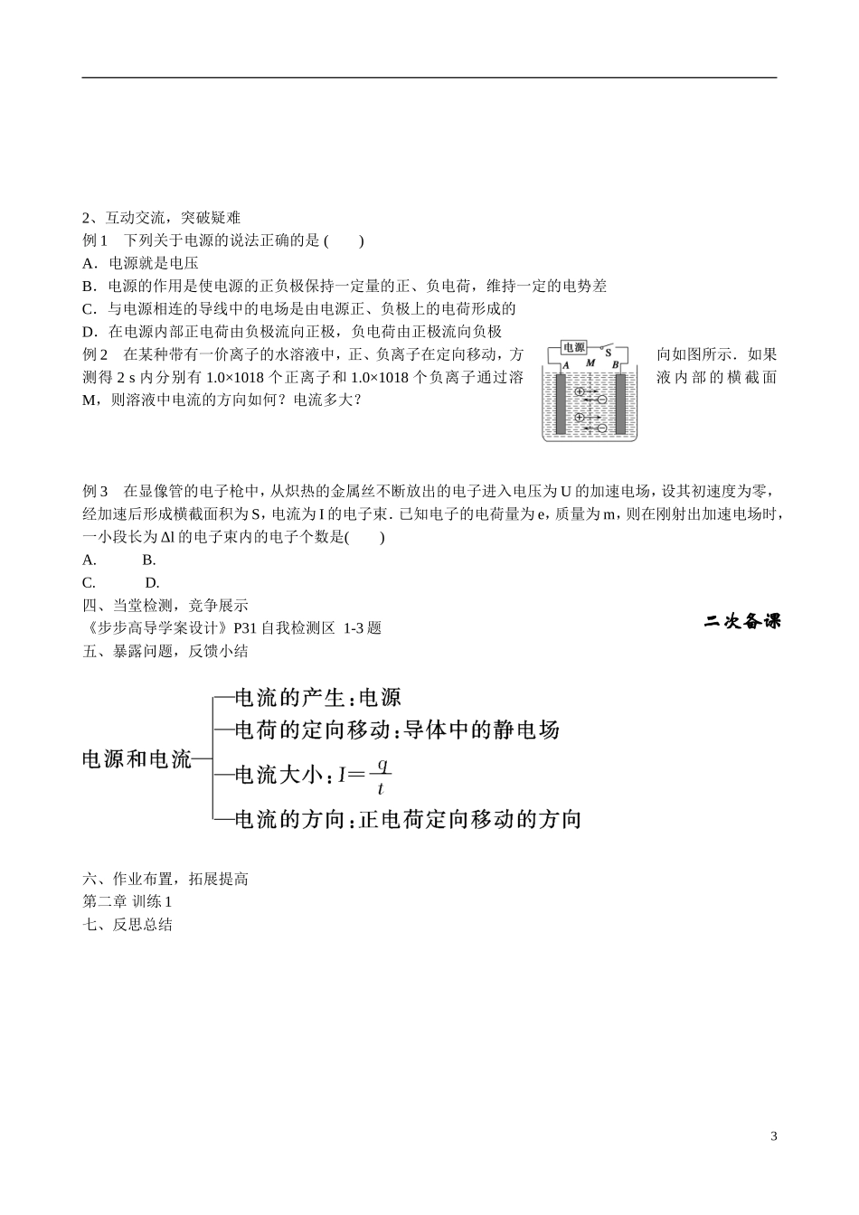 甘肃省金昌市永昌县第一中学高中物理 第二章 恒定电流 电动势学案 新人教版选修3-1_第3页
