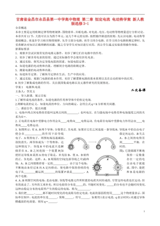 甘肃省金昌市永昌县第一中学高中物理 第二章 恒定电流 电动势学案 新人教版选修3-1