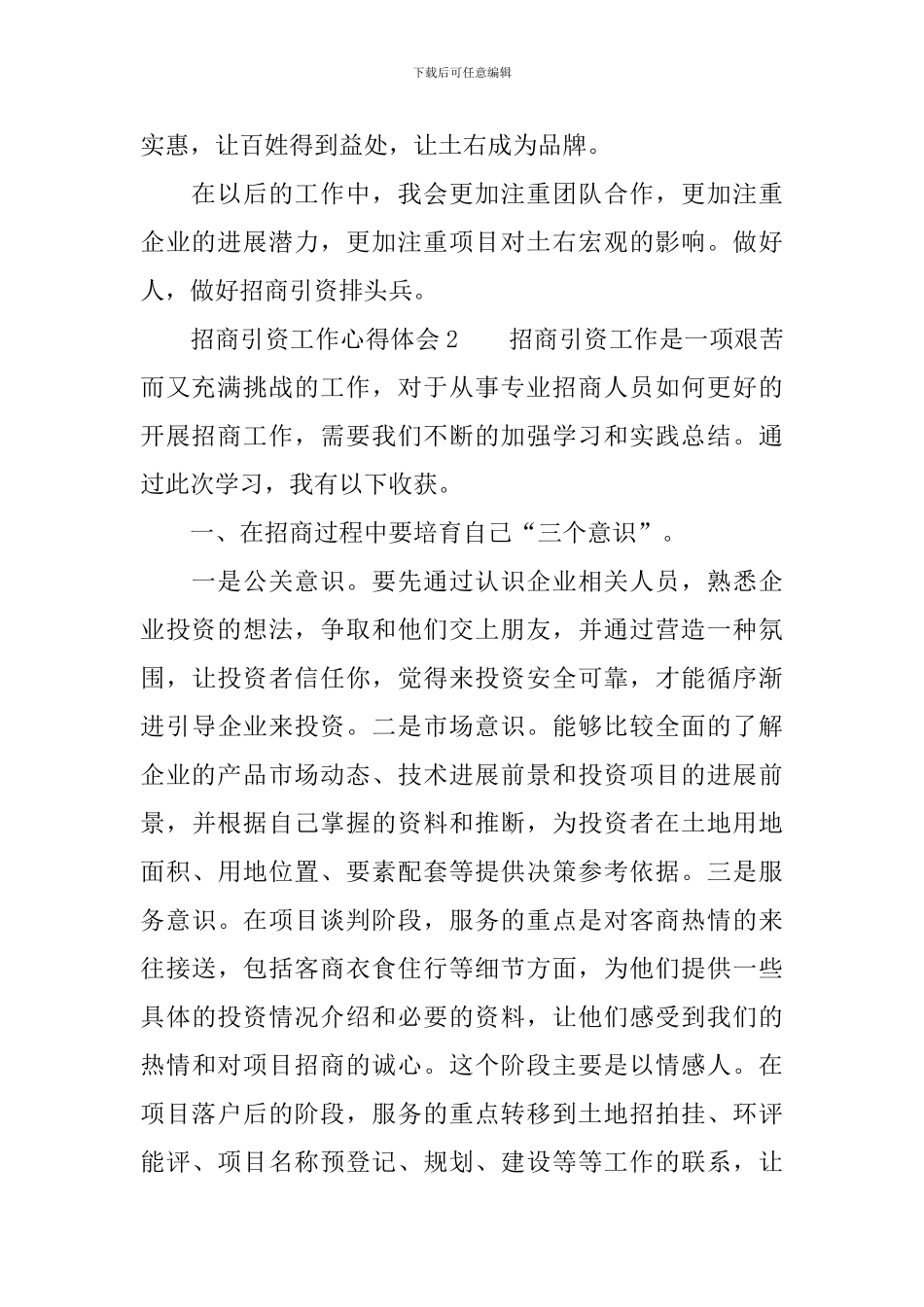 招商引资工作心得体会_第2页