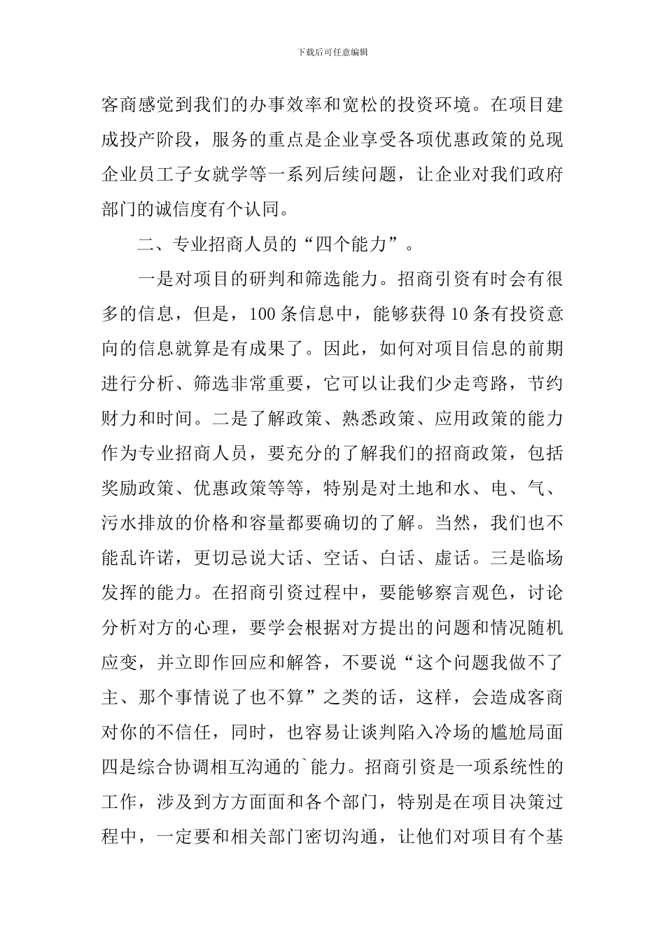 招商引资工作心得体会_第3页