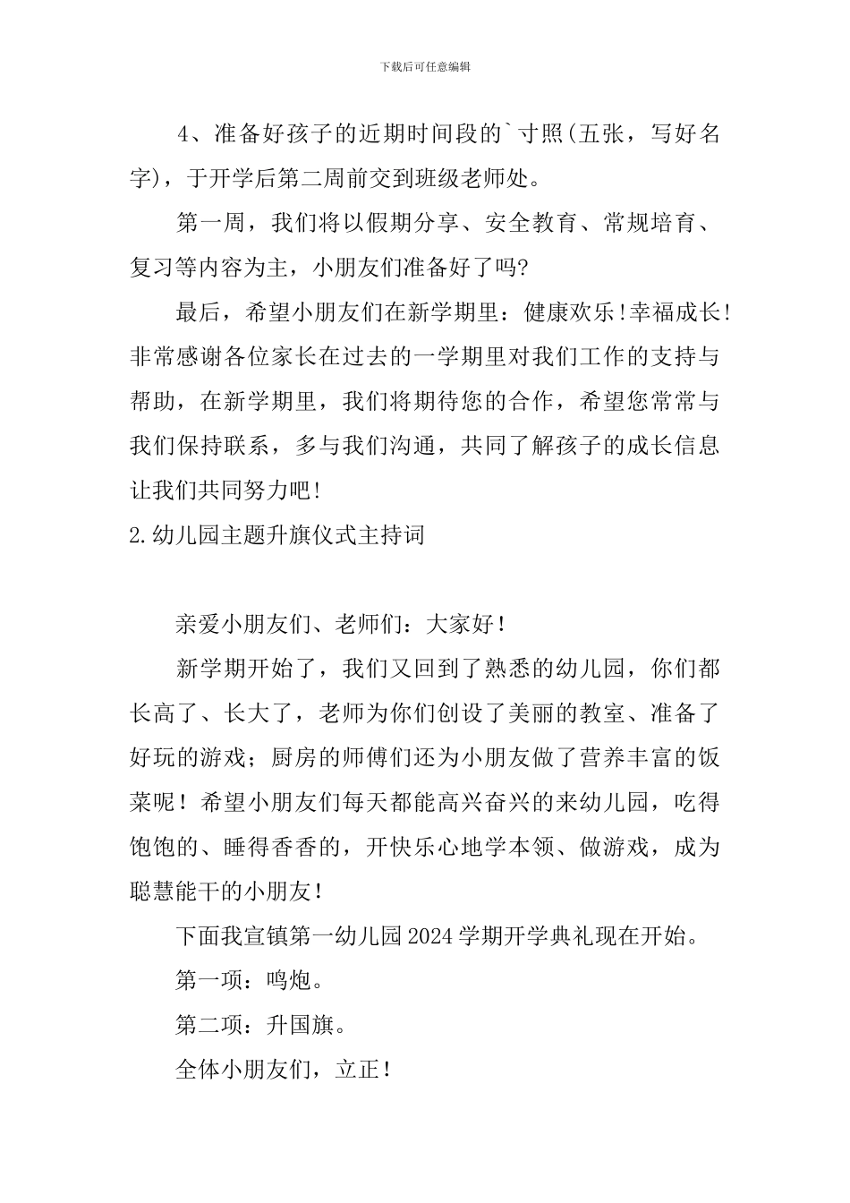 幼儿园主题升旗仪式主持词四篇_第2页