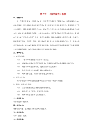 七年级科学上册《生物的适应性和多样性》教案2 浙教版