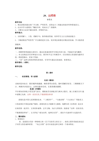 九年级语文24.　出师表　　教案2人教版