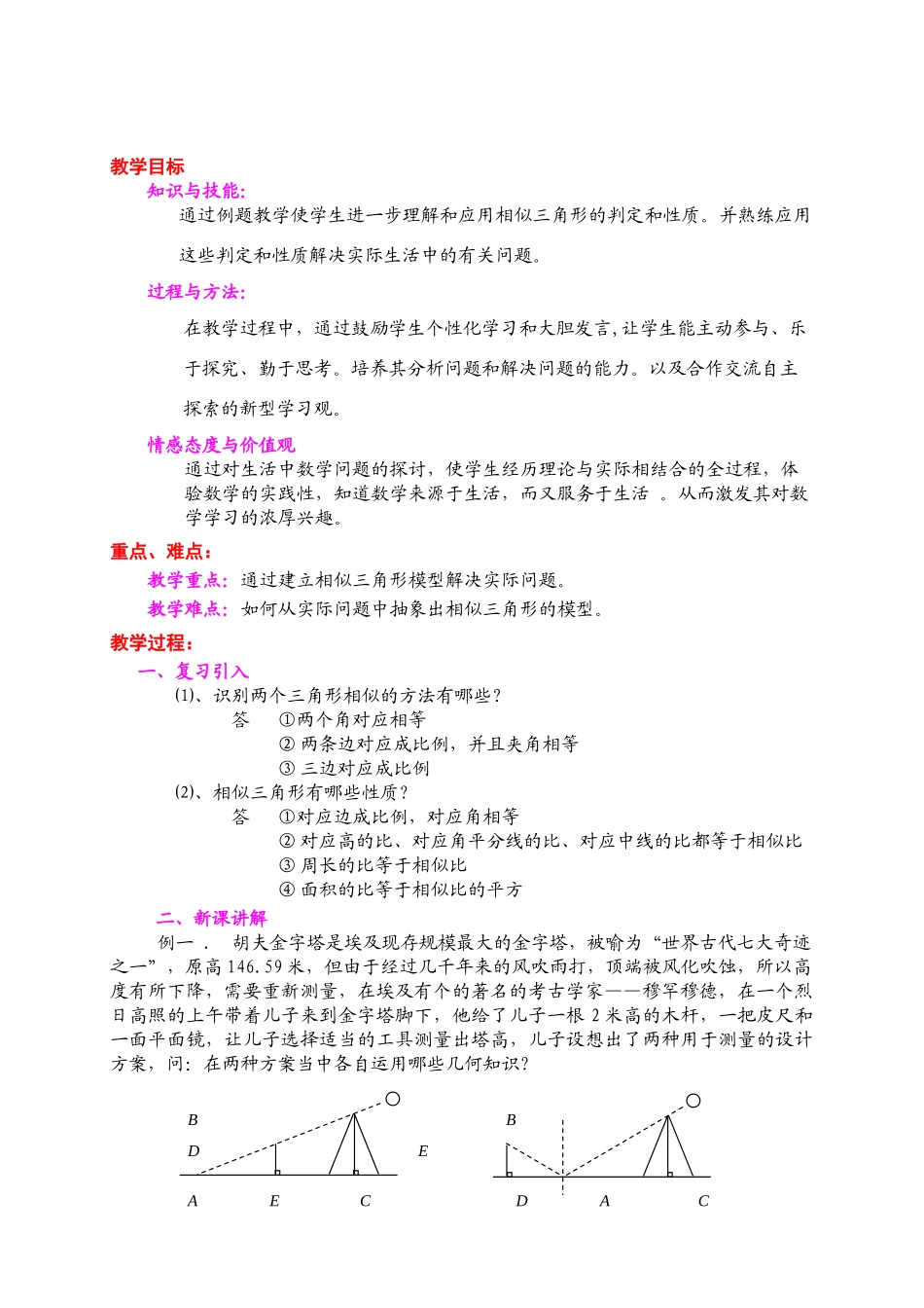 四川省荣县中学校曹晴《相似三角形的应用》教案_第2页