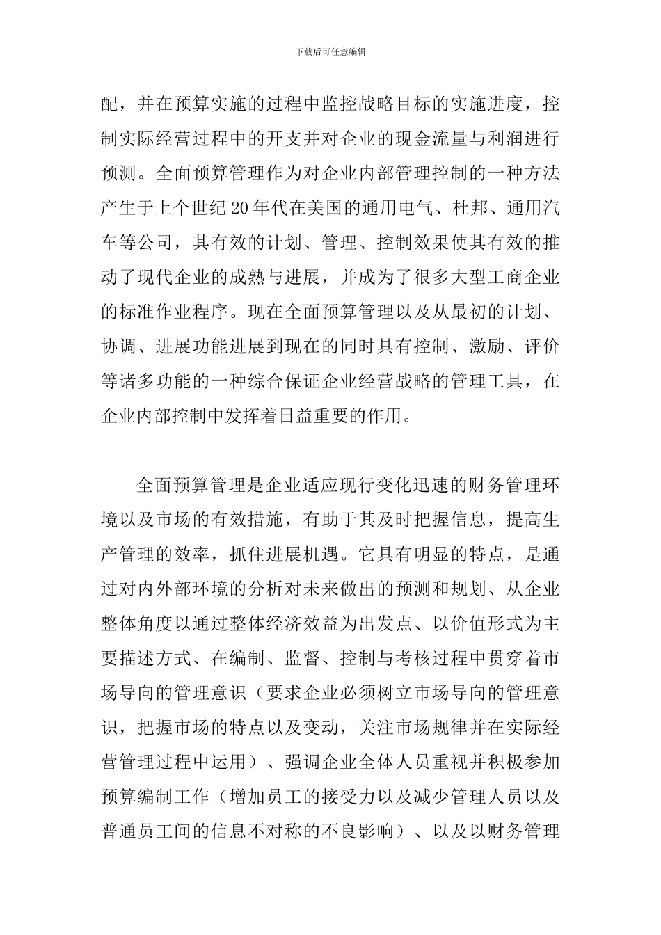 铁路企业全面预算的作用透析_第2页