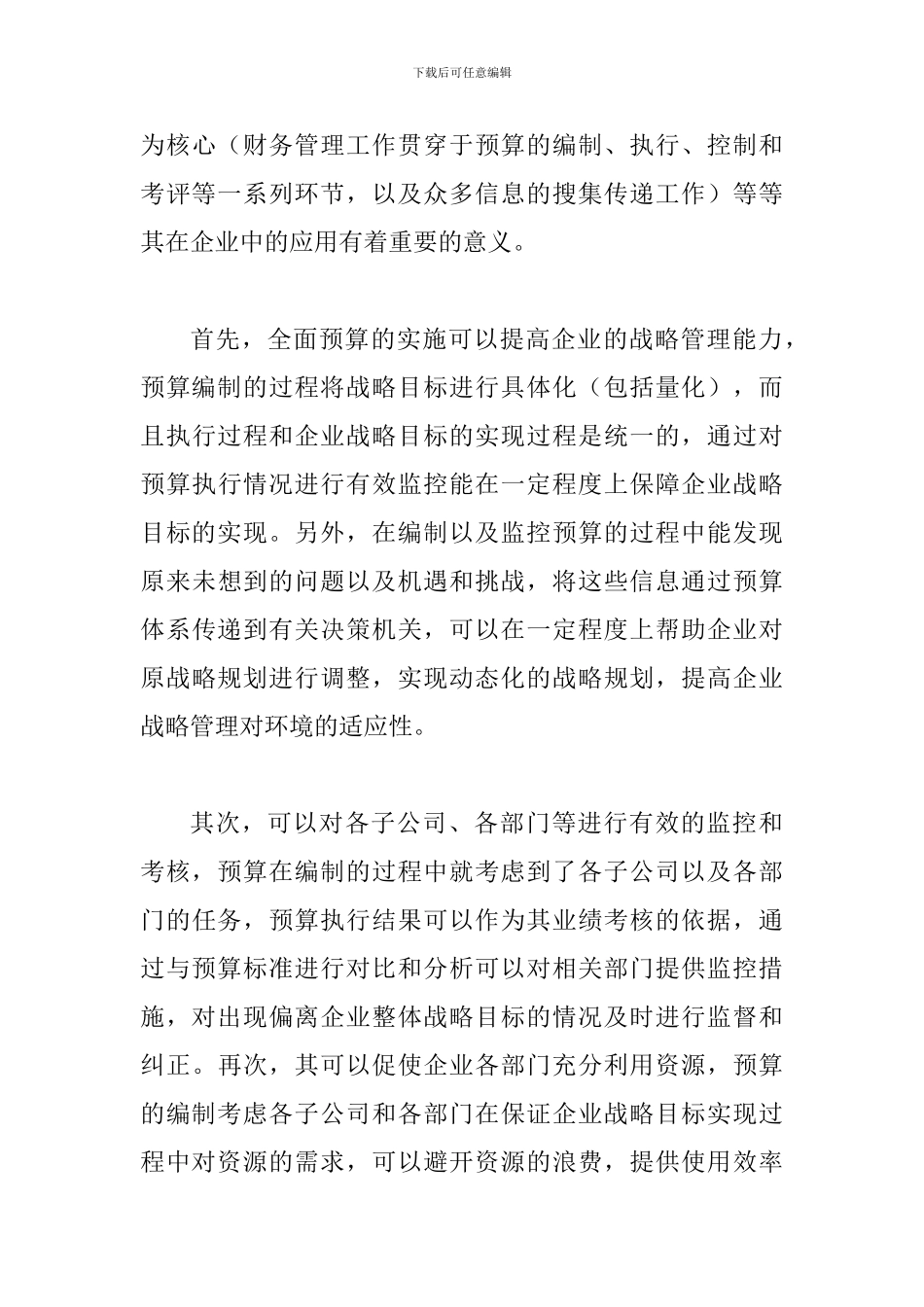 铁路企业全面预算的作用透析_第3页