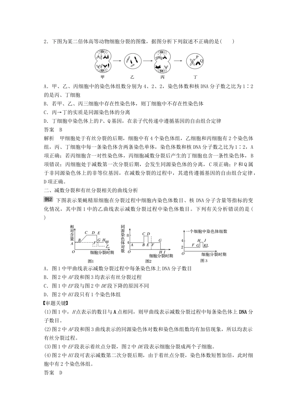 高考生物大一轮复习 热点题型三 多角度辨析减数分裂和有丝分裂学案-人教版高三全册生物学案_第3页
