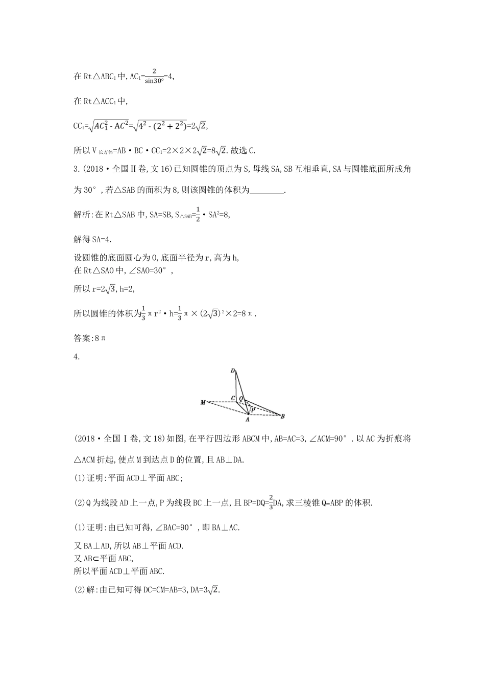 高考数学二轮复习 第一篇 专题五 立体几何 第2讲 点、直线、平面之间的位置关系教案 文-人教版高三全册数学教案_第2页