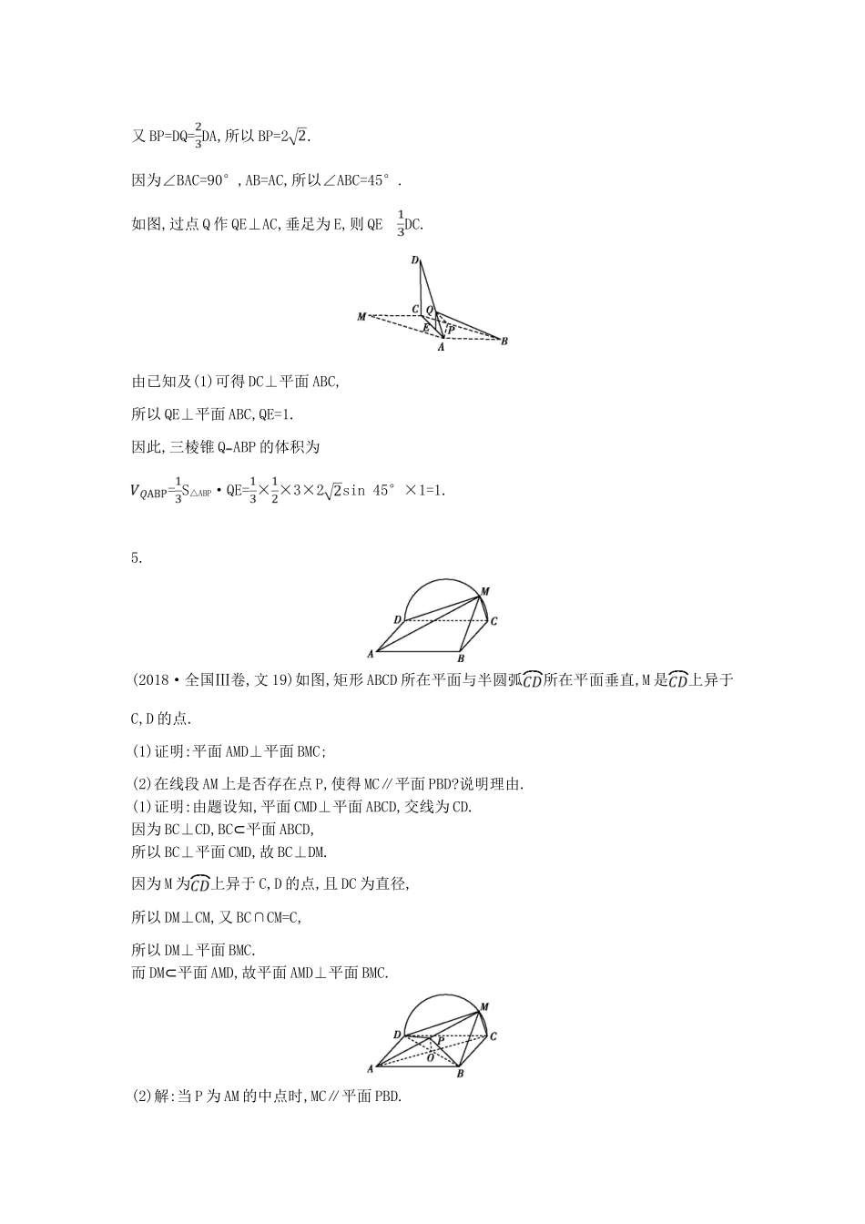 高考数学二轮复习 第一篇 专题五 立体几何 第2讲 点、直线、平面之间的位置关系教案 文-人教版高三全册数学教案_第3页