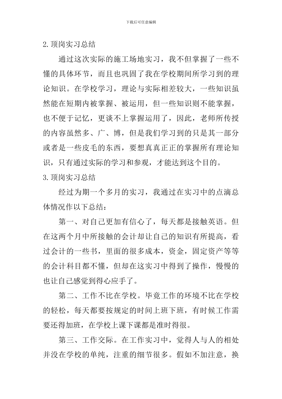 顶岗实习总结【12篇】_第2页