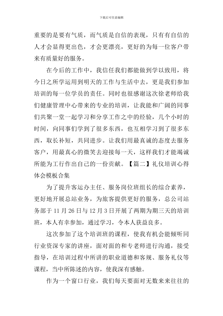 礼仪培训心得体会模板合集_第2页