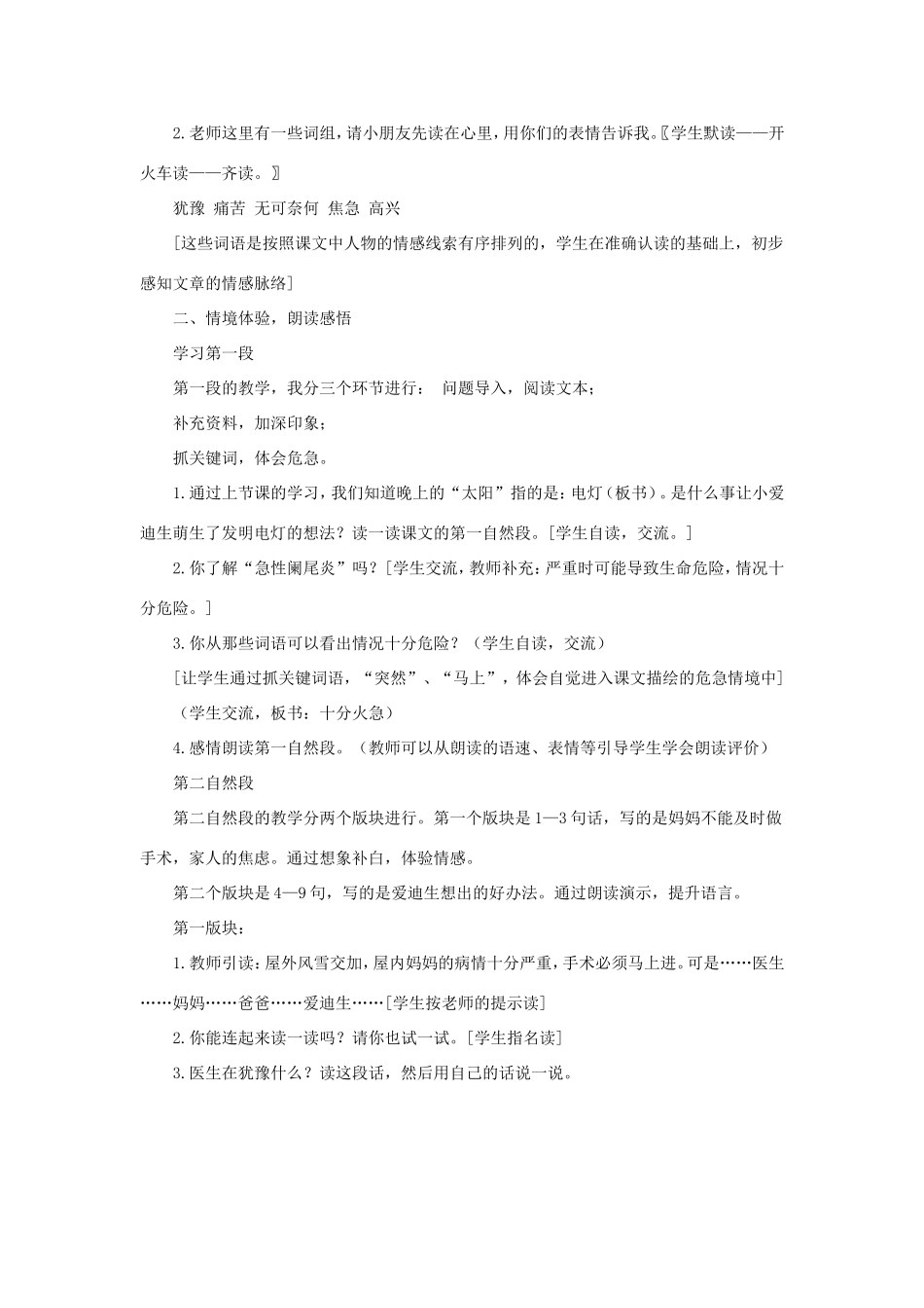 二年级语文下册 第16课《晚上的太阳》说课稿 苏教版-苏教版小学二年级下册语文教案_第2页