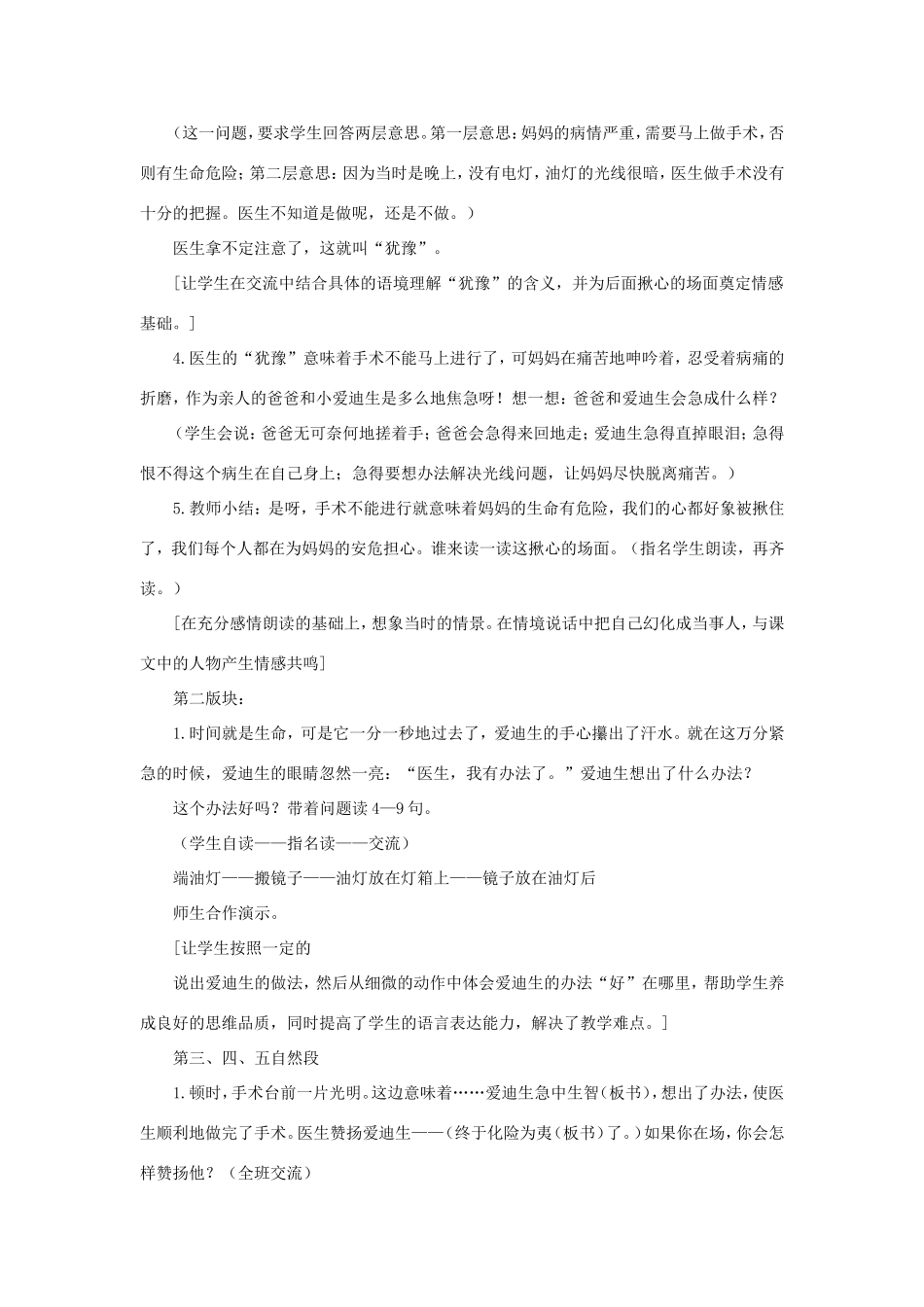 二年级语文下册 第16课《晚上的太阳》说课稿 苏教版-苏教版小学二年级下册语文教案_第3页