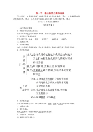 高中生物 第1章 无菌操作技术实践 第1节 微生物的分离和培养学案 苏教版选修1-苏教版高中选修1生物学案