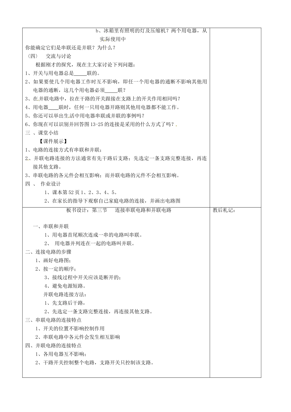九年级物理全册 14.3 连接串联电路和并联电路六助教学法实施教案 沪科版_第3页