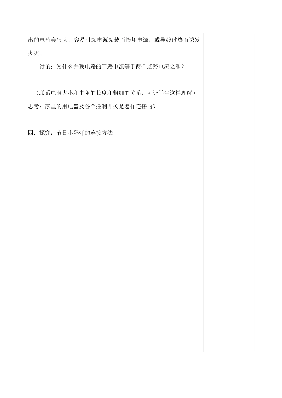 4.8 电路的连接 (2)_第3页