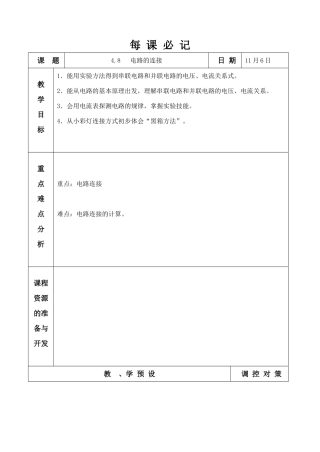 4.8 电路的连接 (2)