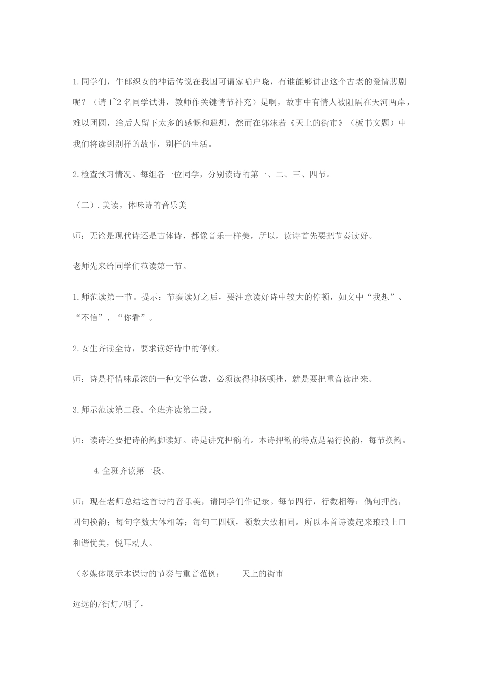 七年级语文上册 《天上的街市》教学设计 苏教版_第3页