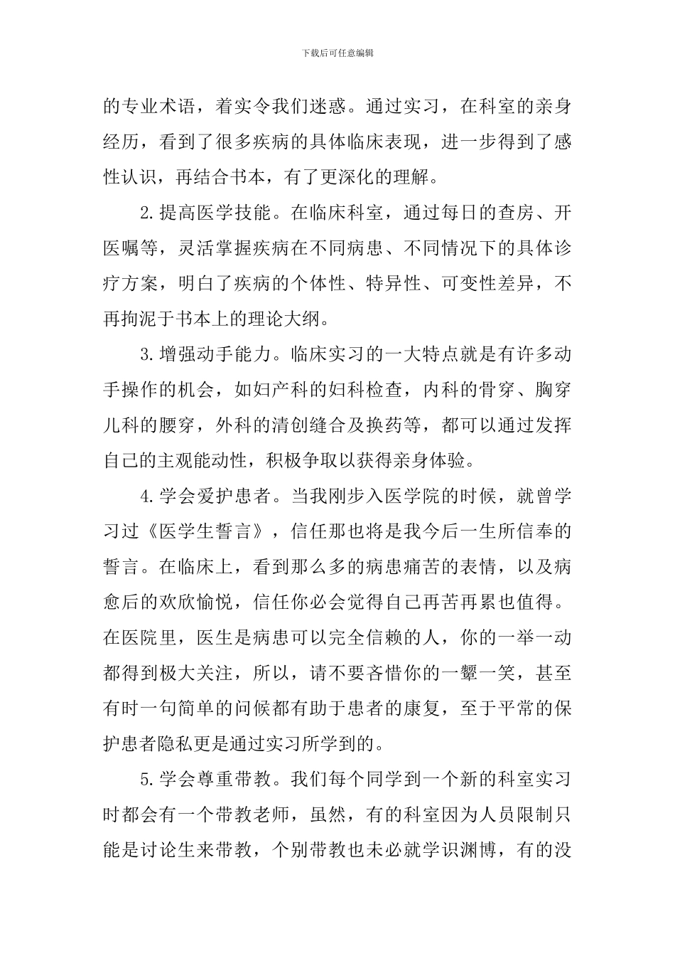 妇科医学实习生的自我鉴定_第3页