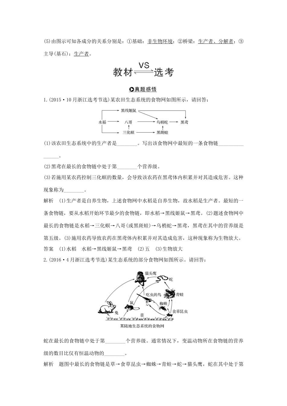 （浙江专版）高考生物一轮复习 第25讲 生态系统的结构与功能学案-人教版高三全册生物学案_第3页