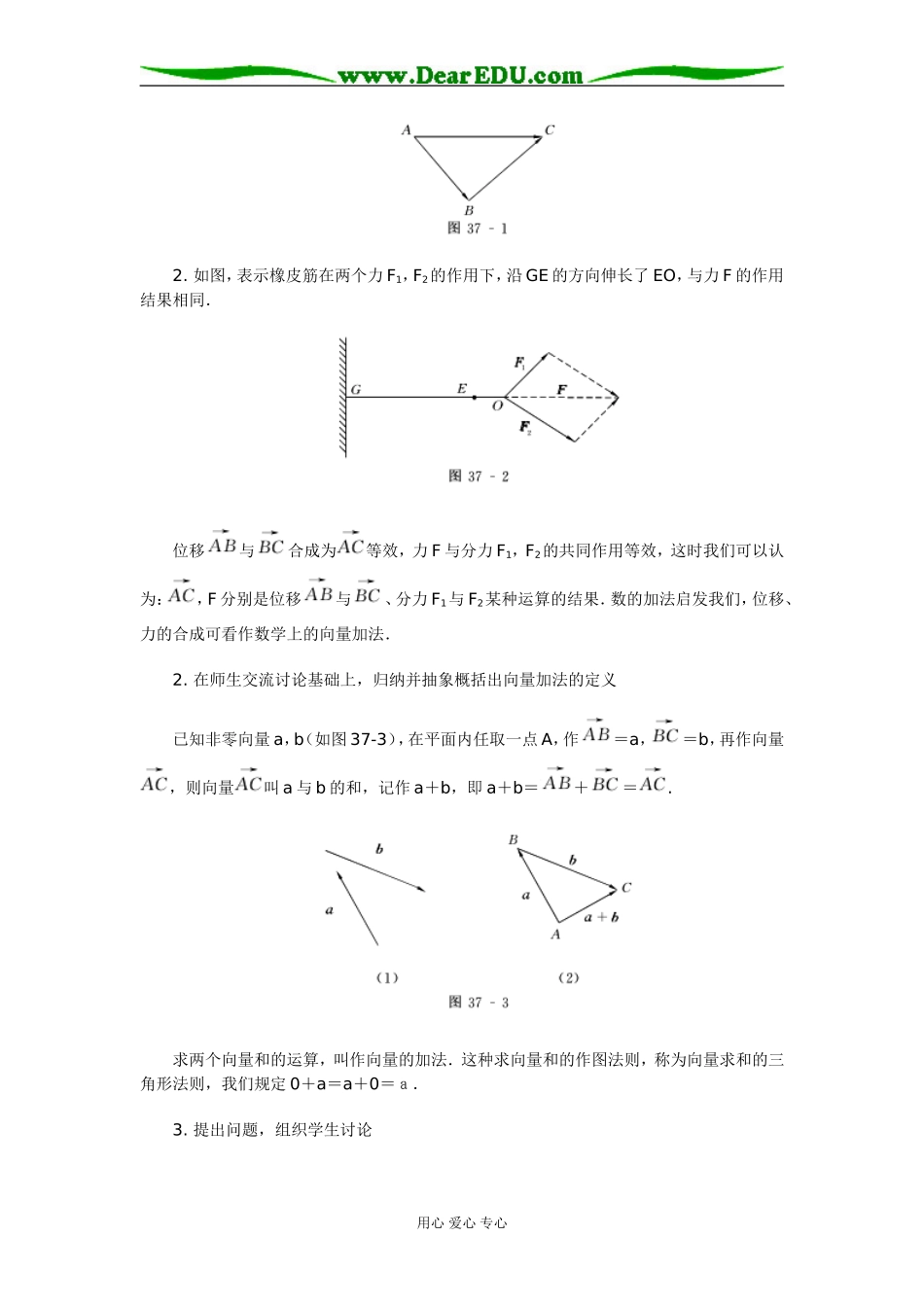 37 向量加法运算及其几何意义_第2页
