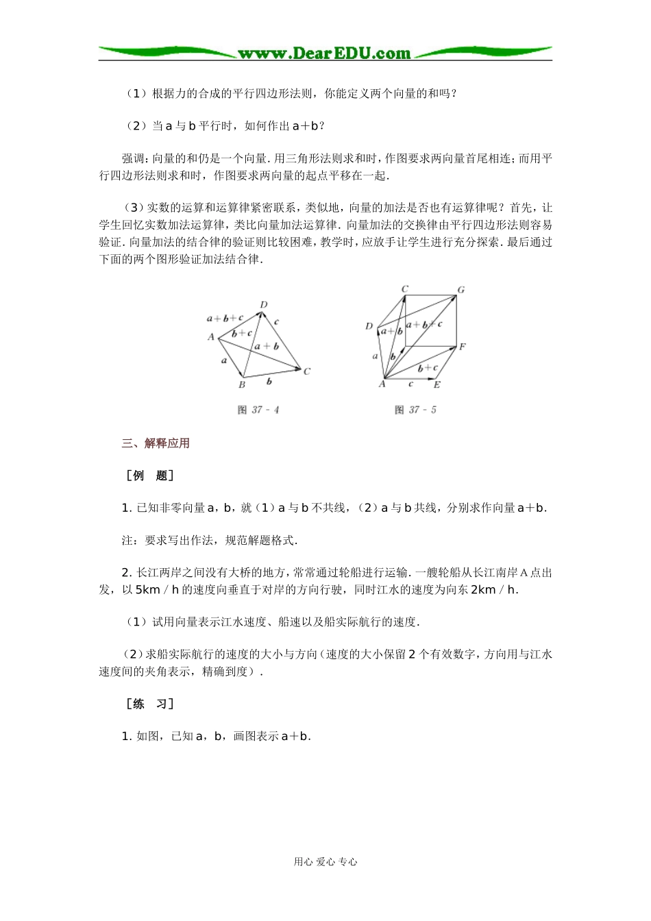 37 向量加法运算及其几何意义_第3页