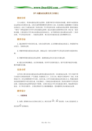 37 向量加法运算及其几何意义