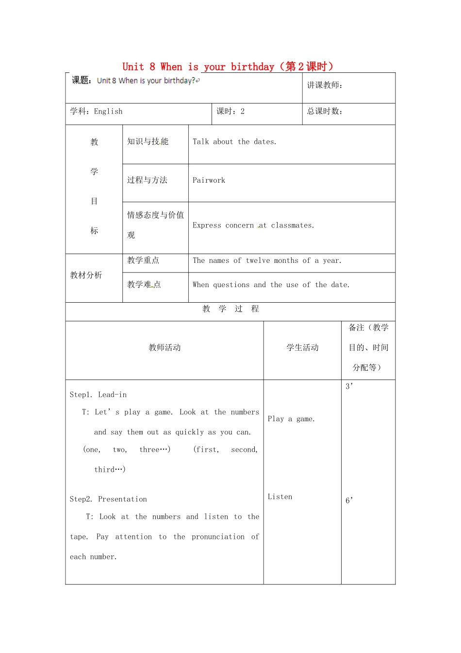 吉林省四平市第十七中学七年级英语上册 Unit 8 When is your birthday（第2课时）教案 （新版）人教新目标版_第1页