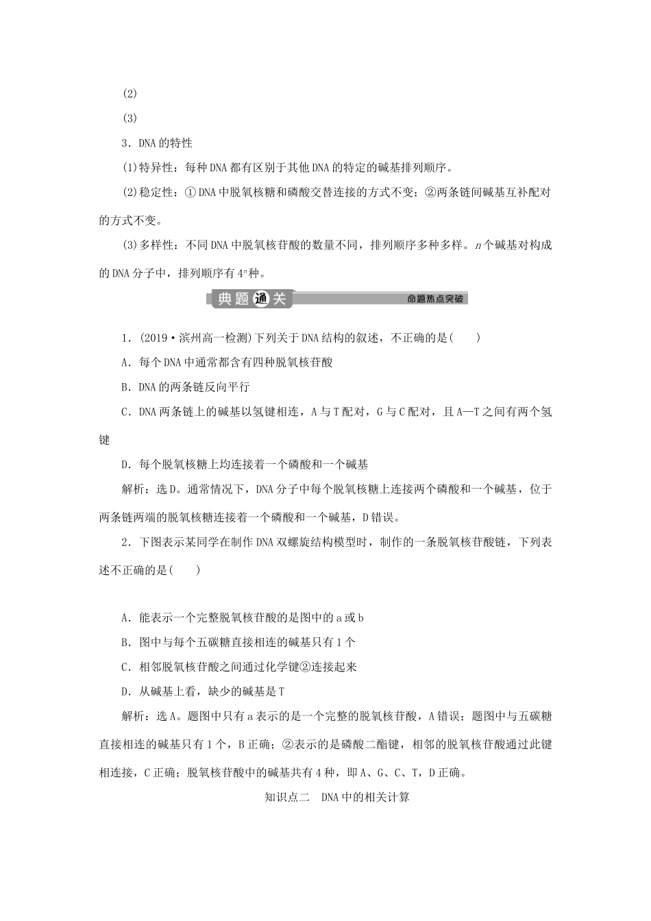 高中生物 第3章 基因的本质 第2节 DNA的结构学案 新人教版必修第二册-新人教版高一第二册生物学案_第3页