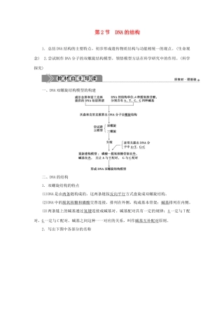 高中生物 第3章 基因的本质 第2节 DNA的结构学案 新人教版必修第二册-新人教版高一第二册生物学案