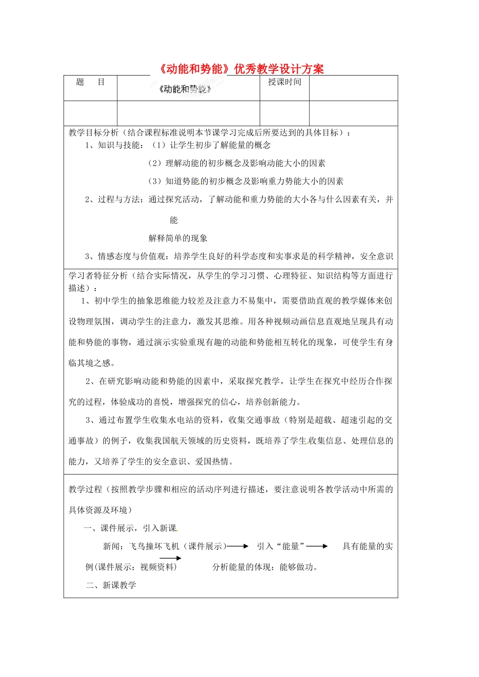 四川省绵阳市江油实验学校九年级物理全册《动能和势能》优秀教学设计方案 新人教版_第1页