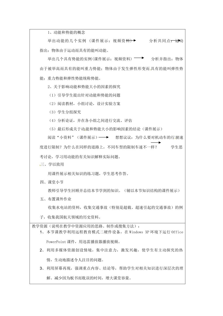 四川省绵阳市江油实验学校九年级物理全册《动能和势能》优秀教学设计方案 新人教版_第2页