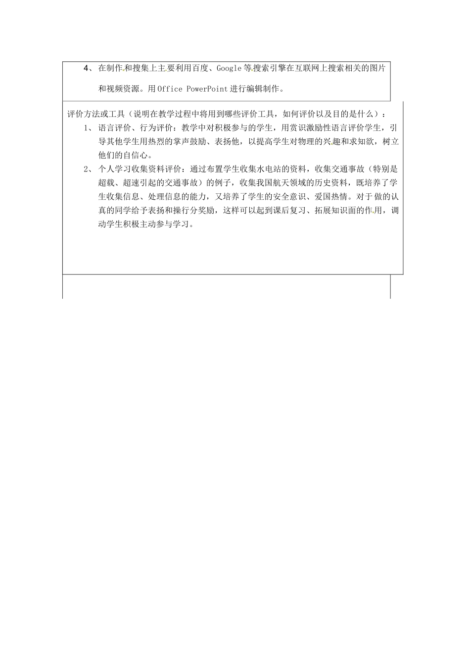 四川省绵阳市江油实验学校九年级物理全册《动能和势能》优秀教学设计方案 新人教版_第3页