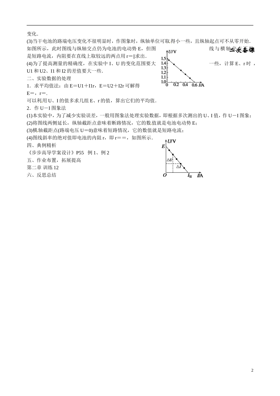 甘肃省金昌市永昌县第一中学高中物理 第二章 恒定电流 实验：测定电池的电动势和内阻学案 新人教版选修3-1_第2页