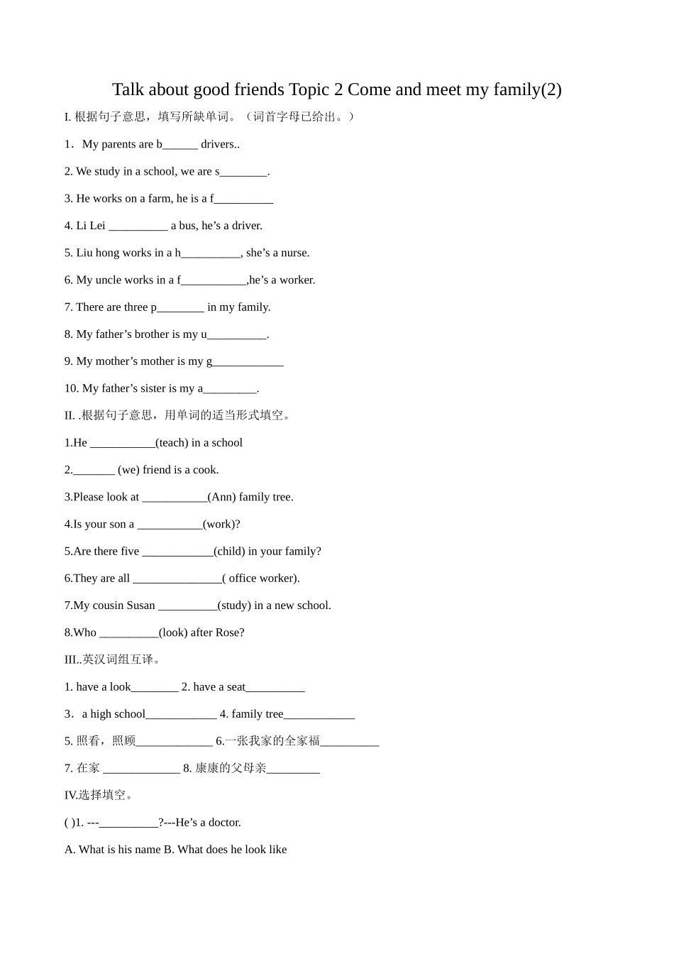 仁爱版七年级英语上册 Talk about good friends Topic 2 Come and meet my family(2)_第1页