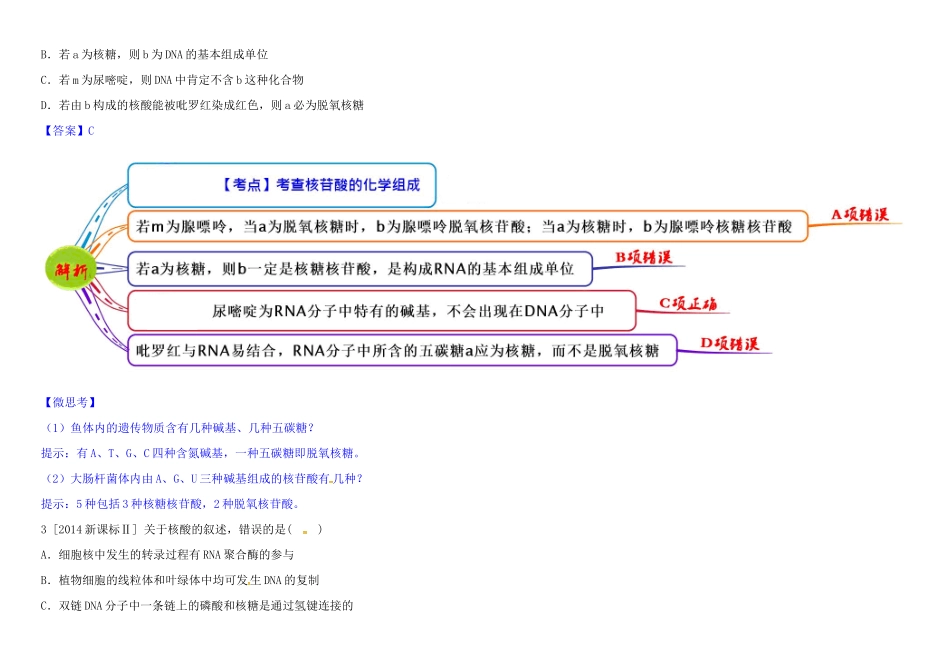 高中生物 1 2.3 遗传信息的携带者 核酸教材图解学案 新人教版必修1-新人教版高一必修1生物学案_第3页
