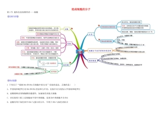 高中生物 1 2.3 遗传信息的携带者 核酸教材图解学案 新人教版必修1-新人教版高一必修1生物学案