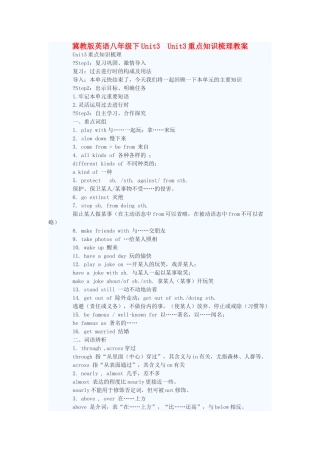 八年级英语下册 Unit3 Unit3重点知识梳理教案 冀教版