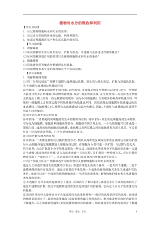 高中生物 第3章 植物对水分的吸收和利用全套导学案 新人教版必修1