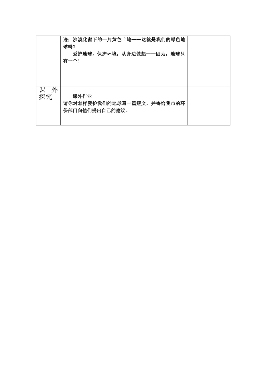 七年级科学上：第三章第1节地球的形状和大小教案1华东师大版_第3页