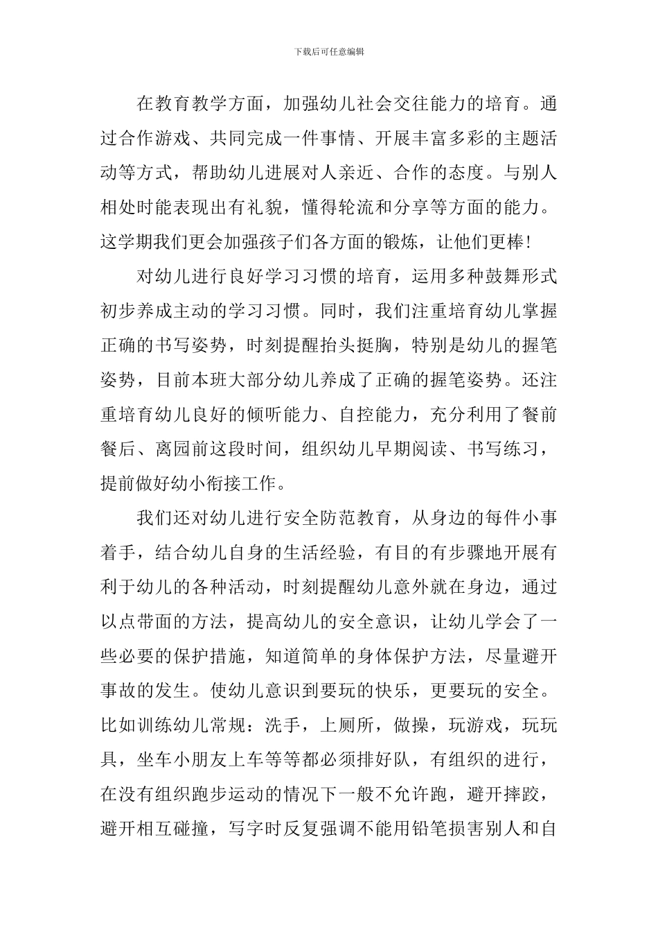 2024年学前班家长会发言稿最新范文_第3页