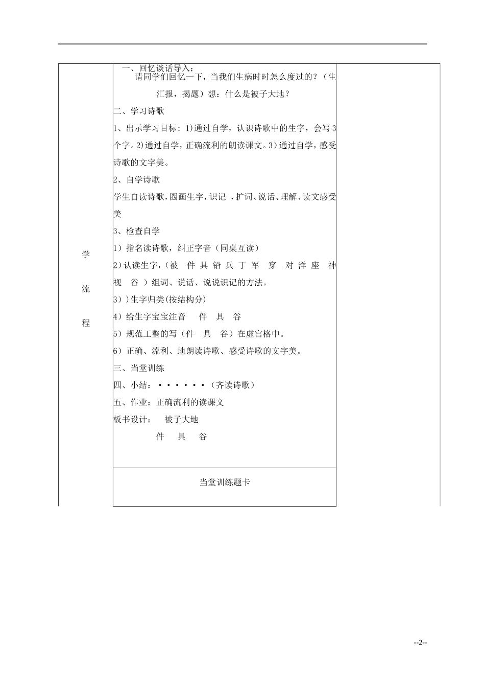 二年级语文下册 被子大地教案 长春版_第2页