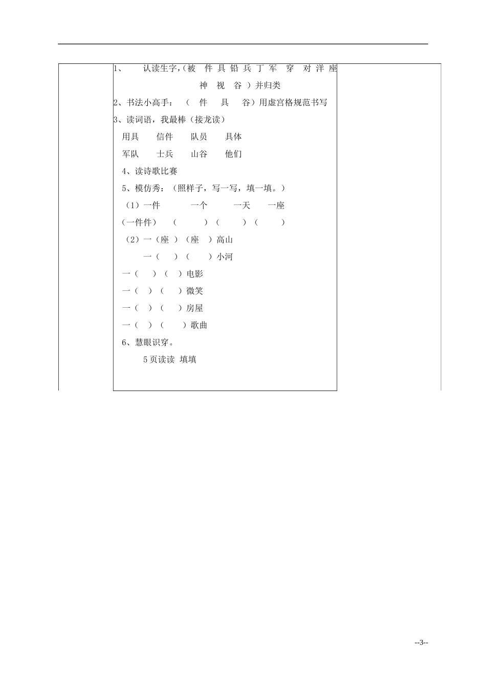 二年级语文下册 被子大地教案 长春版_第3页