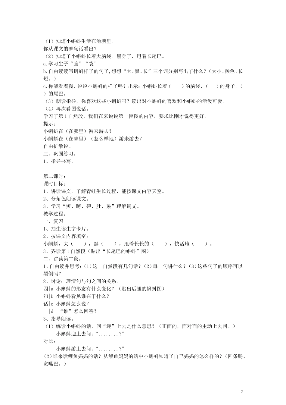 二年级语文下册 小蝌蚪找妈妈教案 浙教版_第2页