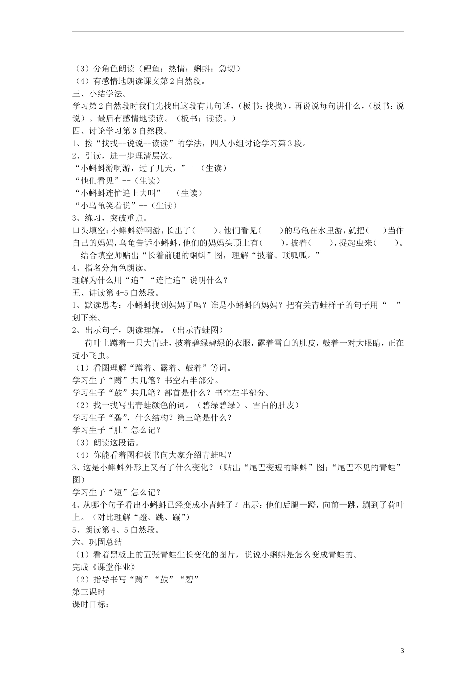 二年级语文下册 小蝌蚪找妈妈教案 浙教版_第3页