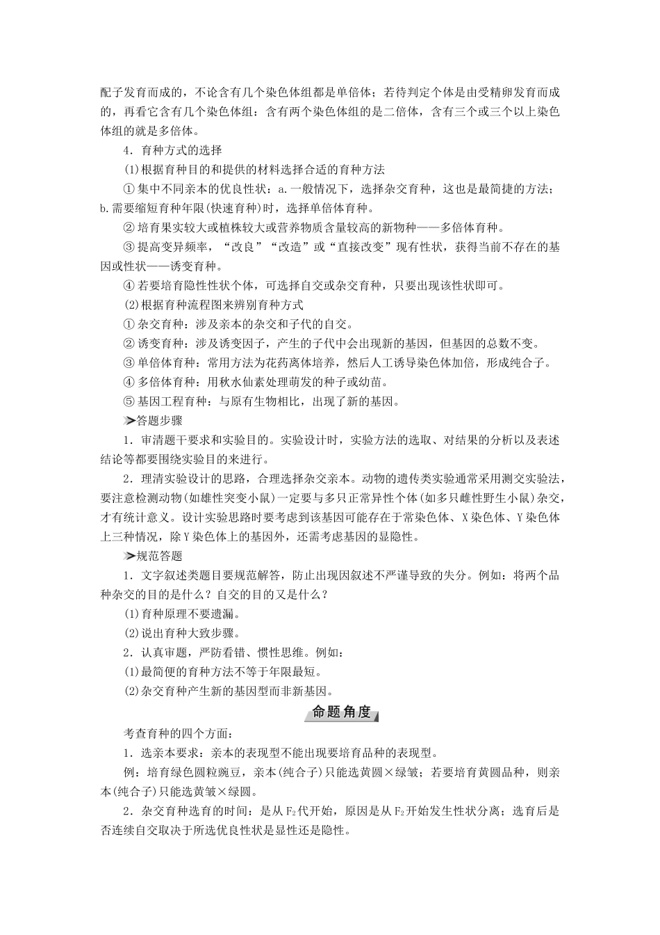 高考生物大一轮复习 第30讲 变异与育种的解题策略优选学案-人教版高三全册生物学案_第3页