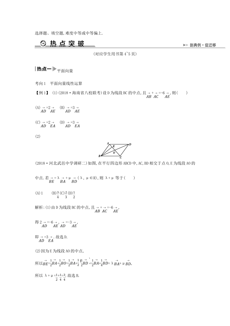 高考数学二轮复习 第一篇 专题一 高考客观题的几种类型 第2讲 平面向量、框图与合情推理教案 文-人教版高三全册数学教案_第3页