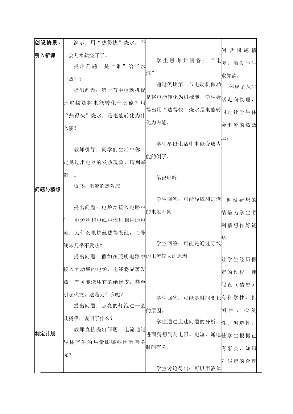 七年级科学上册 第9章 电力与电信 9.2 家庭用电《电流的热效应》教案设计 牛津上海版-牛津上海版初中七年级上册自然科学教案_第3页