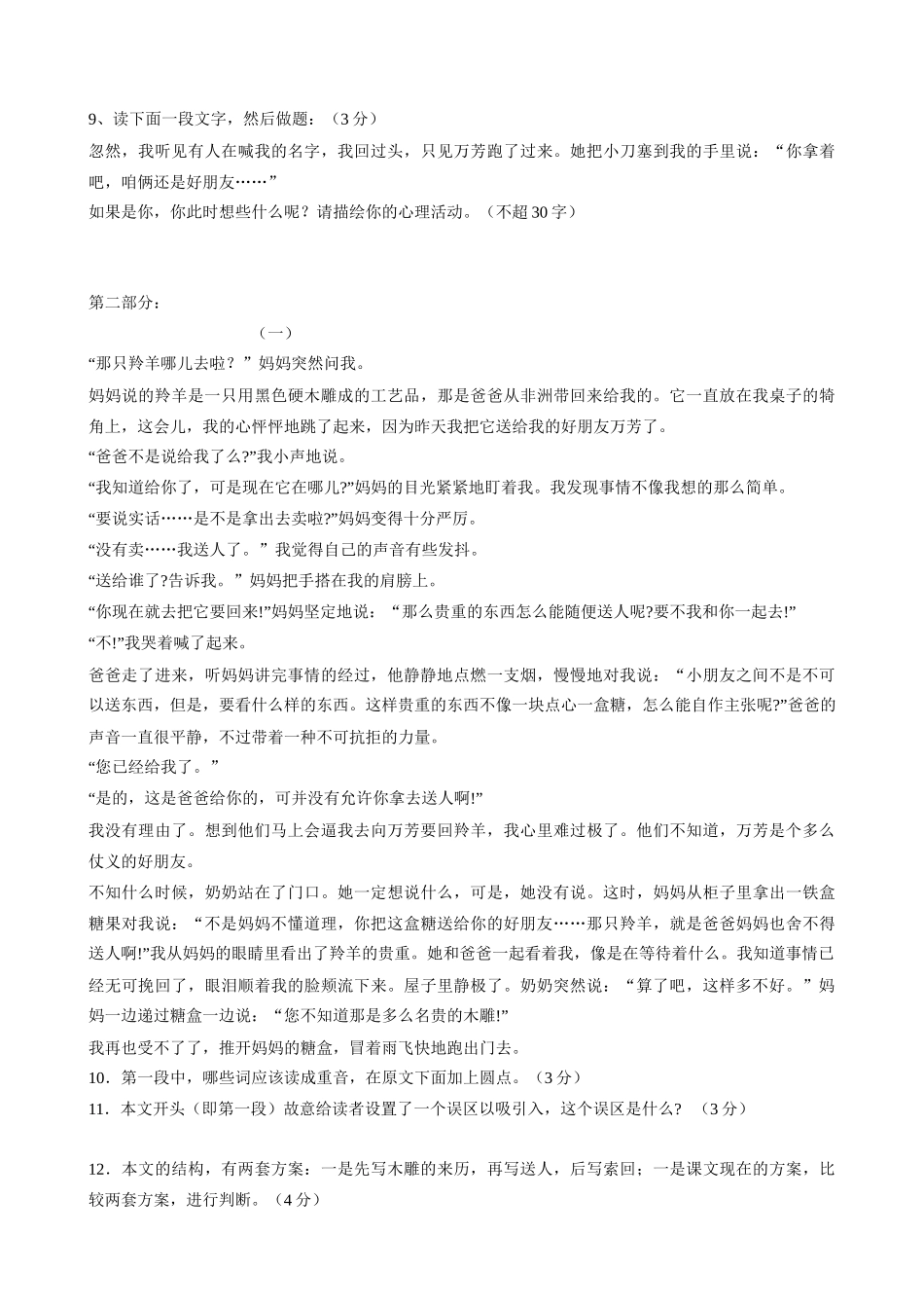 七年级上册语文  羚羊木雕2_第2页