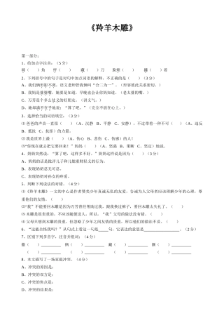 七年级上册语文  羚羊木雕2